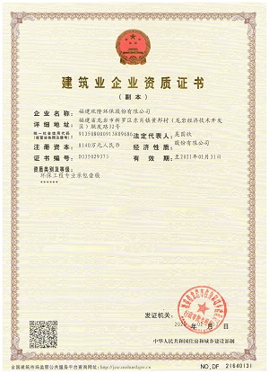 建筑业企业壹级资质证书（副本）
